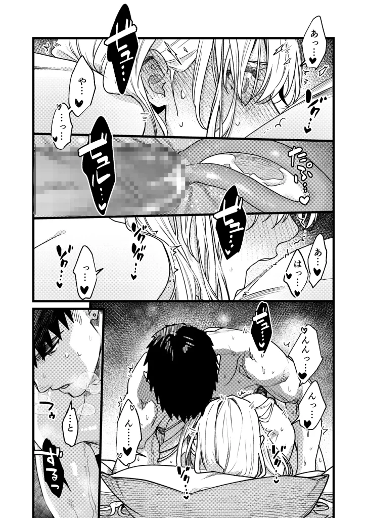 彼の事情と彼女の秘密 その後の話　お試しページ9